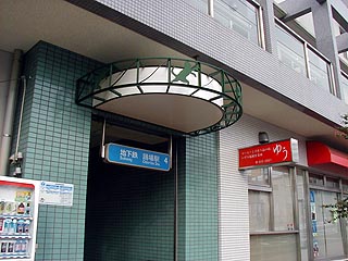踊場駅その2
