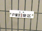 踊場駅その6