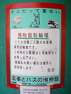 博物館駐輪場ポスター