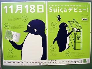 Suicaポスター