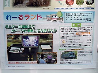 れーるランド案内