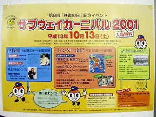 サブウェイカーニバル2001