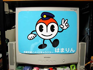 はまりんといったらこれ
