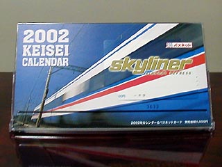 京成2002年カレンダー&パスネット
