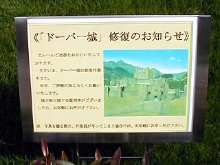 東武ワールドスクウェアその13
