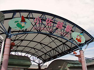 小佐越駅その2