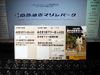 みさき1日フリーきっぷ