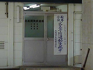北総本社その3