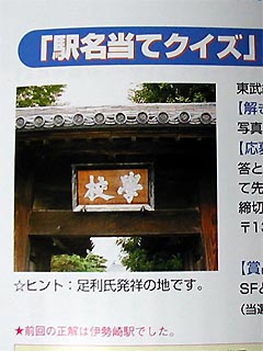 足利学校