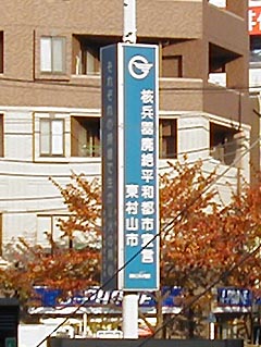 核兵器廃絶平和都市宣言