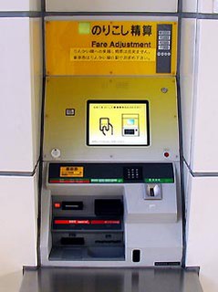 のりこし精算機