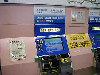 券売機