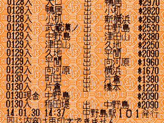 履歴印字-中野島