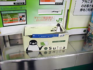 Suica箱