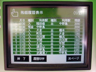 履歴表示