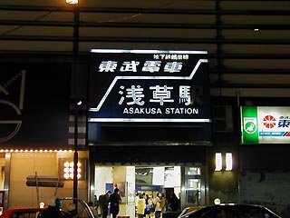 浅草馬