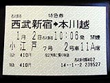 特急券