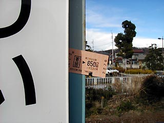 寄居→650円