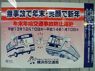 無事故で年末・笑顔で新年