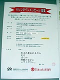 バレンタインメッセージ募集