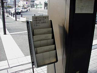 大妻女子大案内図置き場