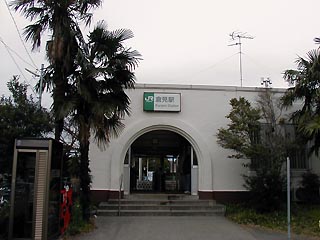 倉見駅