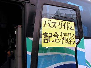 バスガイドと記念撮影