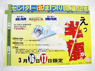 センター北まつり告知