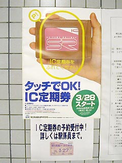 IC定期券のポスター