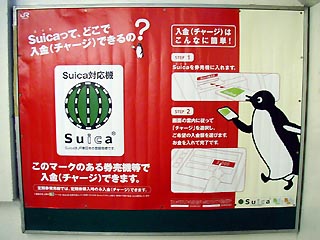 Suicaポスターその2