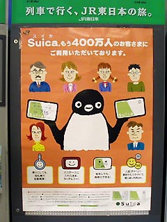 Suicaポスターその1
