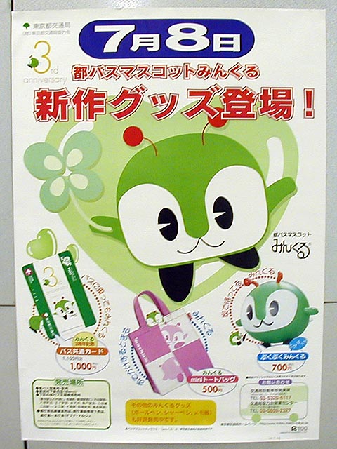 みんくる3周年