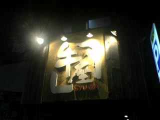 牛座