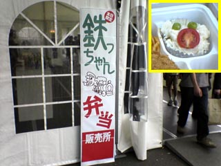 鉄っちゃん弁当