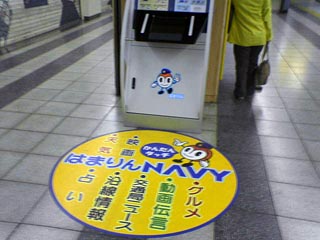 はまりんNAVY