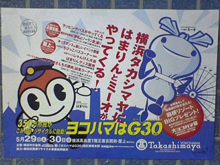 G30イベント開催案内