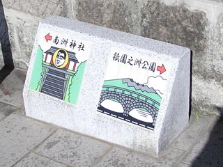 名所案内