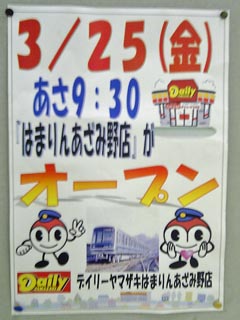 開店案内