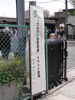 旧目黒分駐所