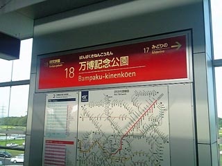 万博記念公園その1