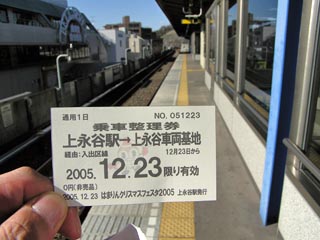 上永谷駅その2