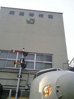 交通博物館