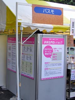 パスモブース