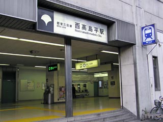 西高島平駅その1