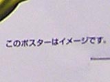 このポスターはイメージです