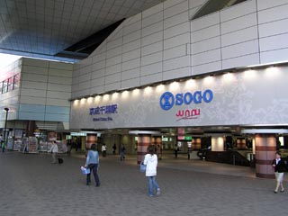 京成千葉駅