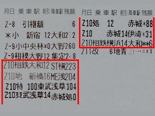 12/10の印字
