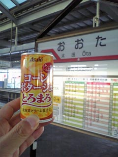 太田駅その1
