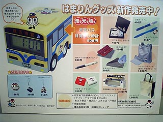 新作はまりんグッズ