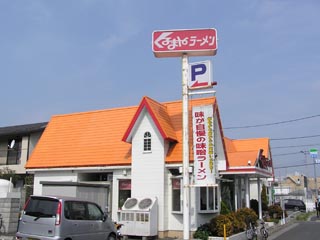 くるまやラーメン浦安店